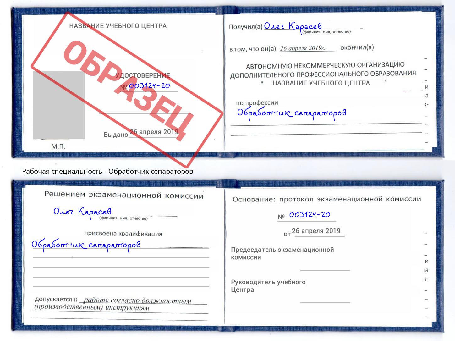 Обработчик сепараторов Краснокамск