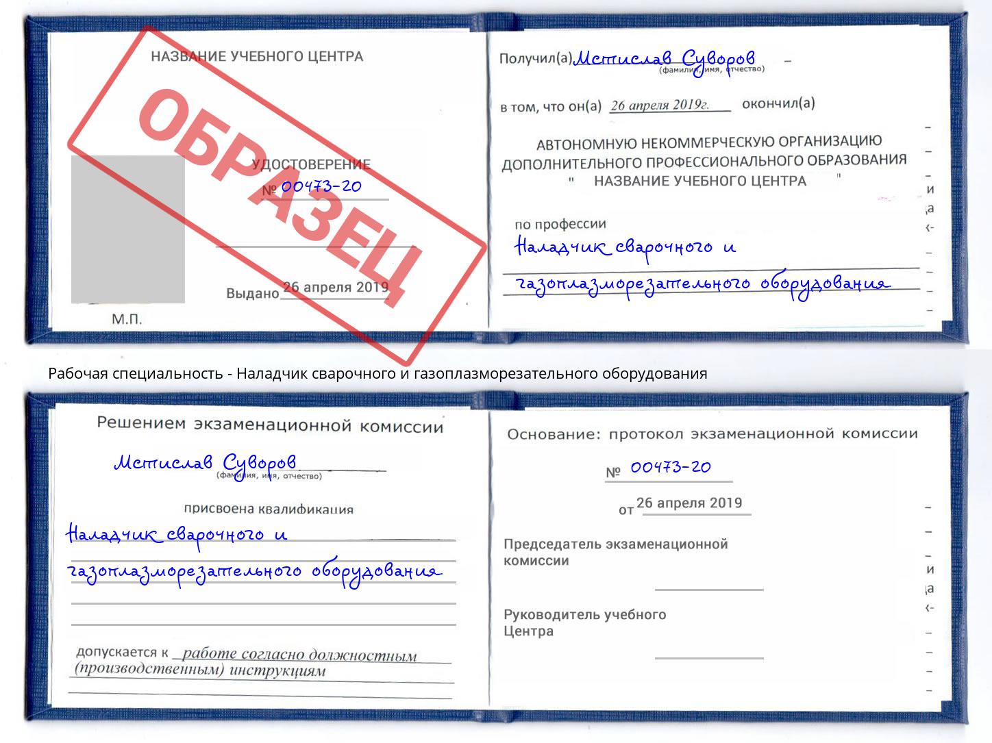 Наладчик сварочного и газоплазморезательного оборудования Краснокамск