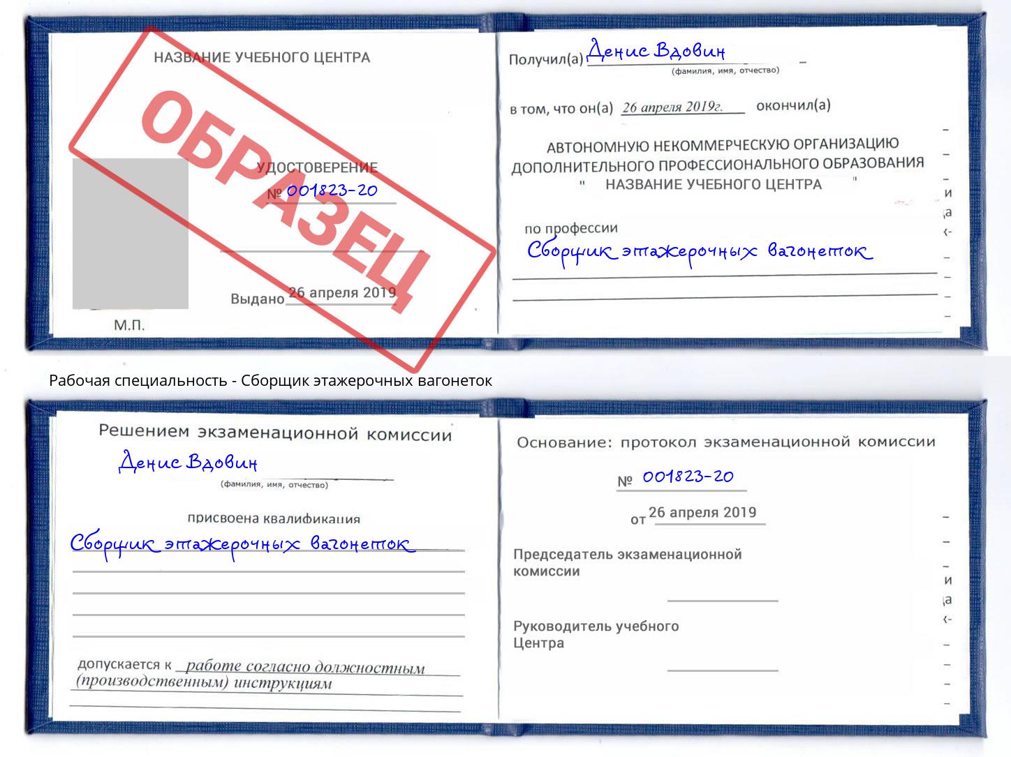 Сборщик этажерочных вагонеток Краснокамск