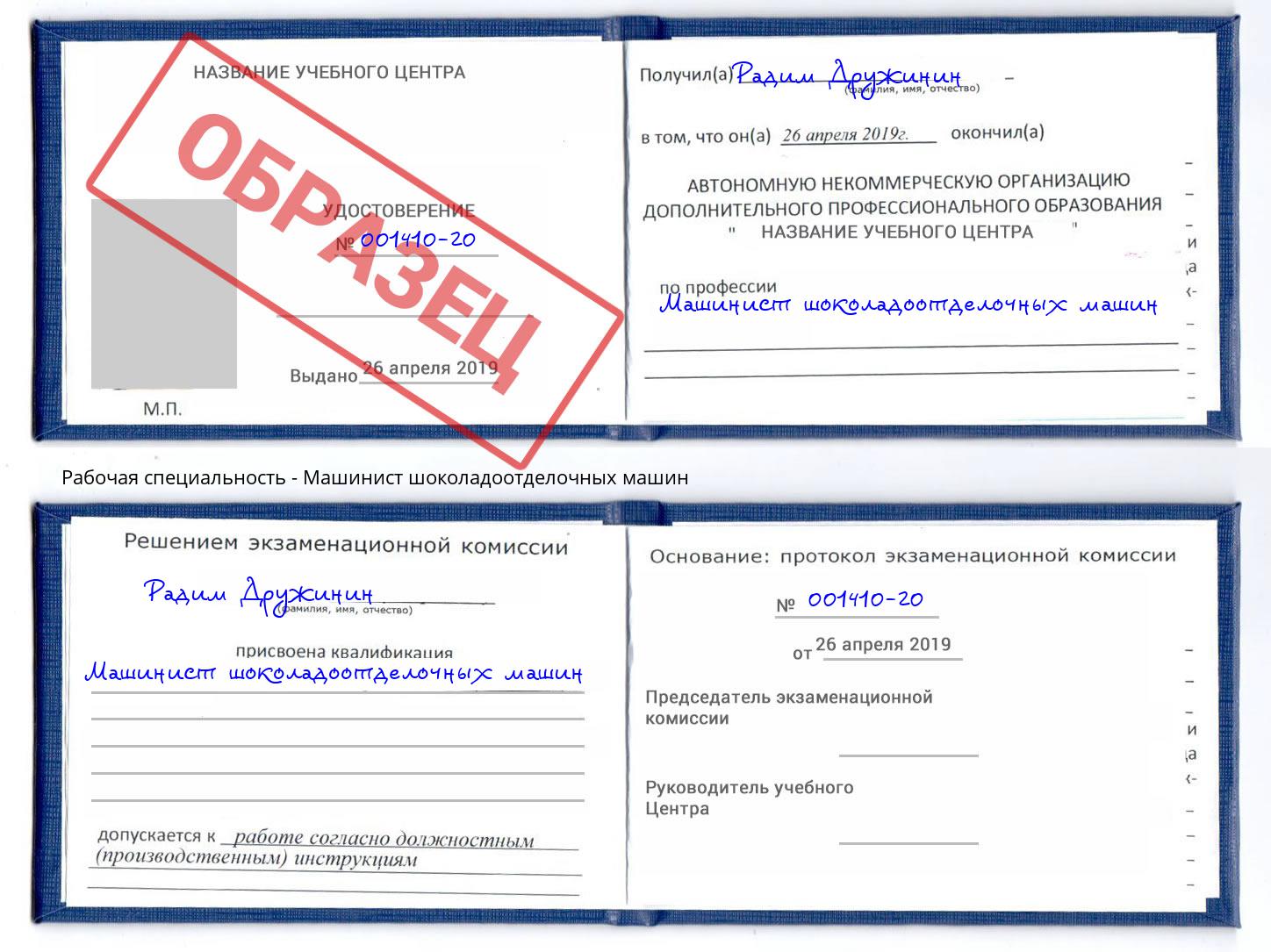 Машинист шоколадоотделочных машин Краснокамск