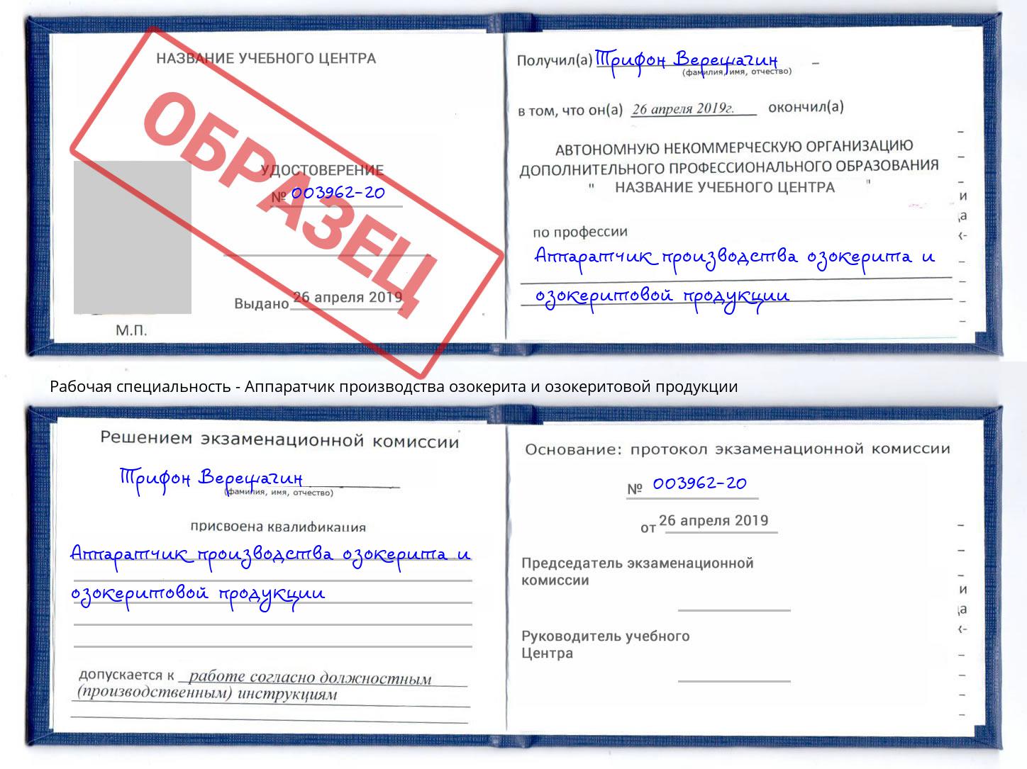 Аппаратчик производства озокерита и озокеритовой продукции Краснокамск