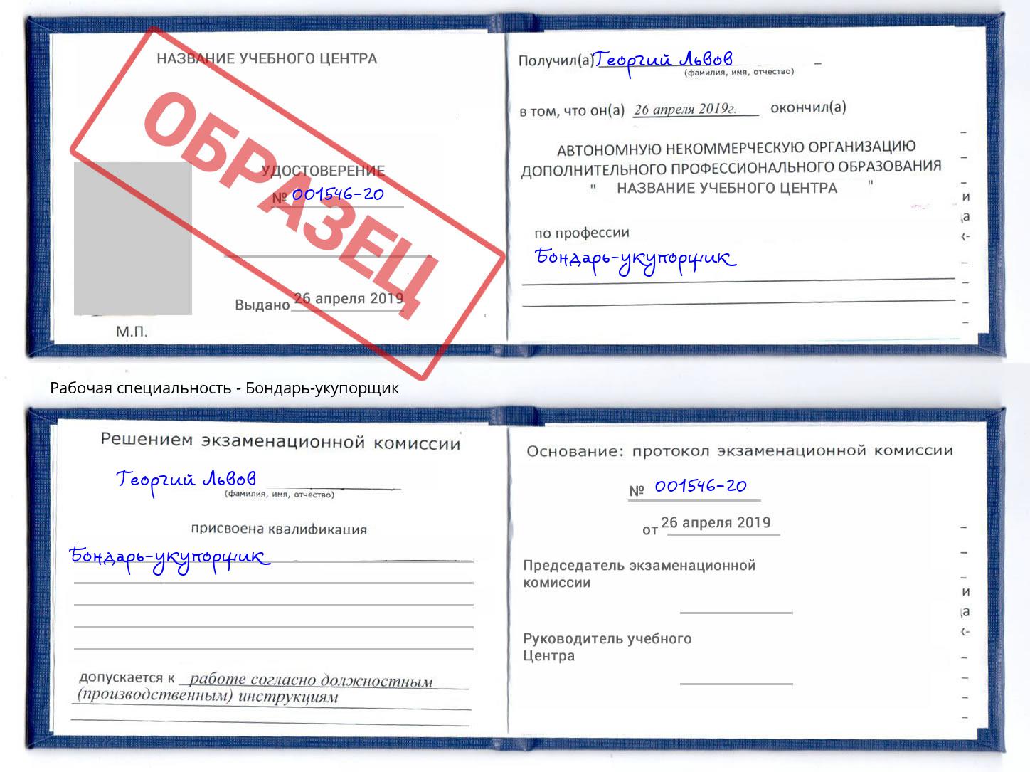 Бондарь-укупорщик Краснокамск