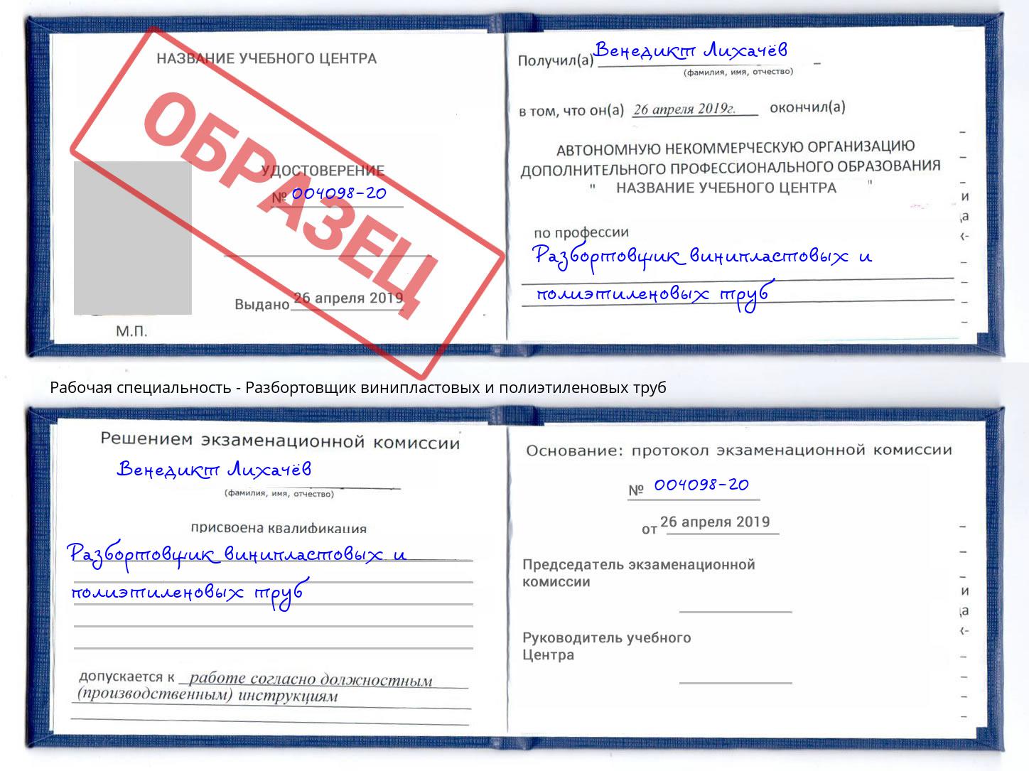 Разбортовщик винипластовых и полиэтиленовых труб Краснокамск