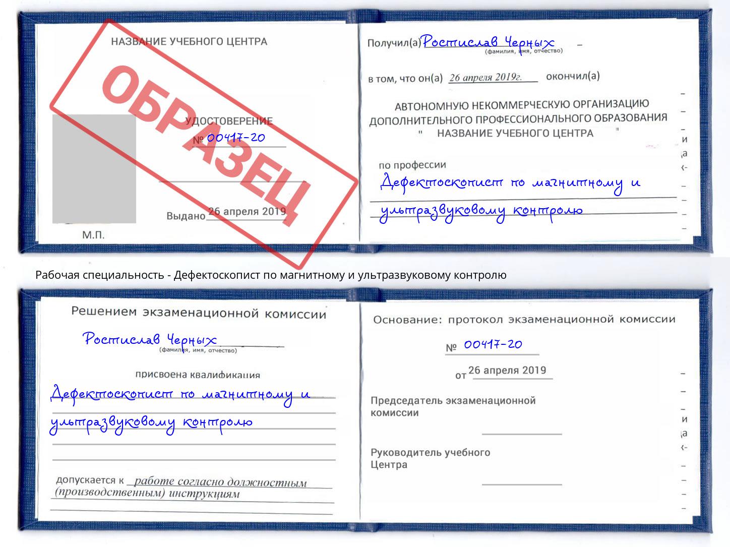 Дефектоскопист по магнитному и ультразвуковому контролю Краснокамск