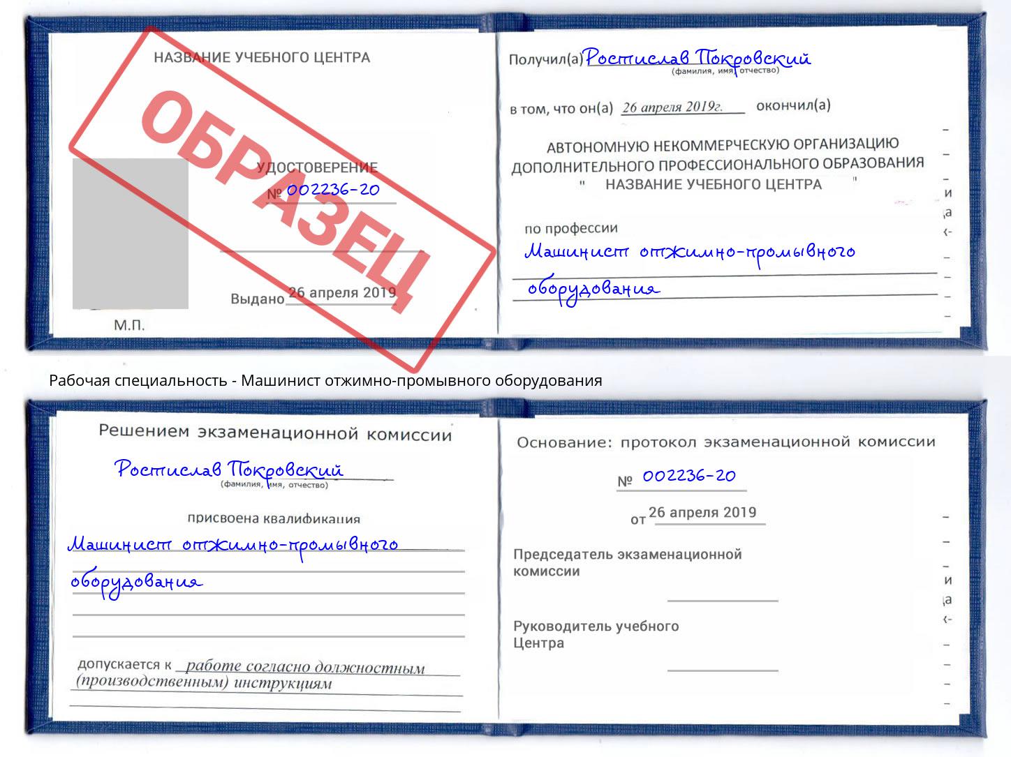 Машинист отжимно-промывного оборудования Краснокамск