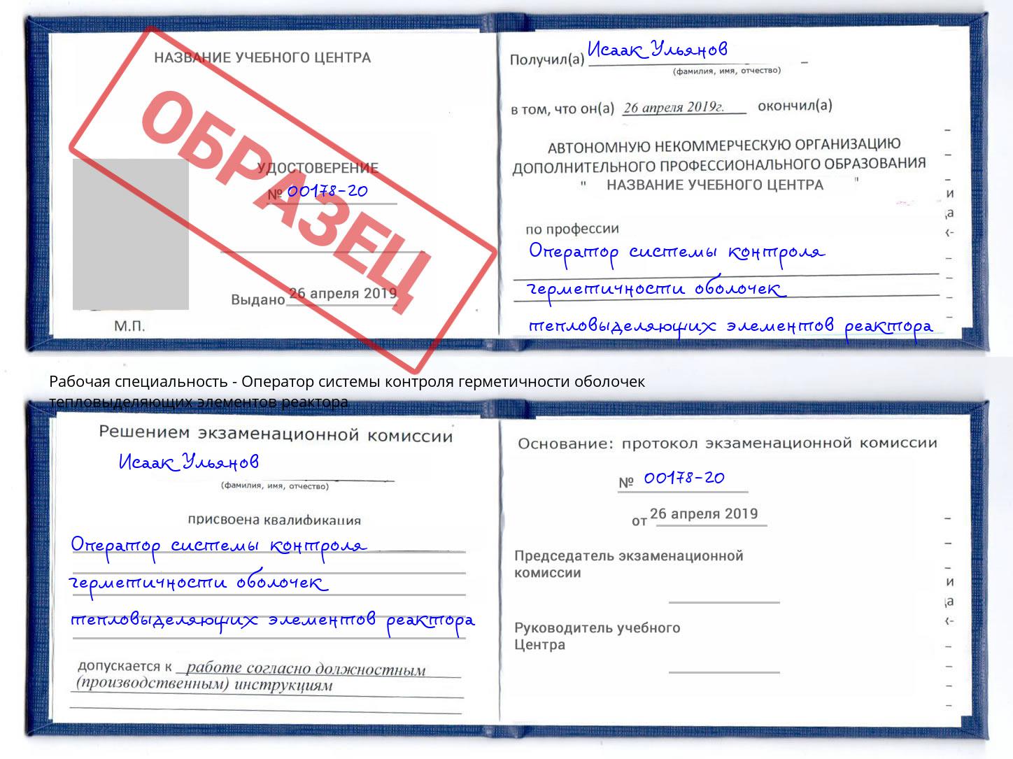 Оператор системы контроля герметичности оболочек тепловыделяющих элементов реактора Краснокамск