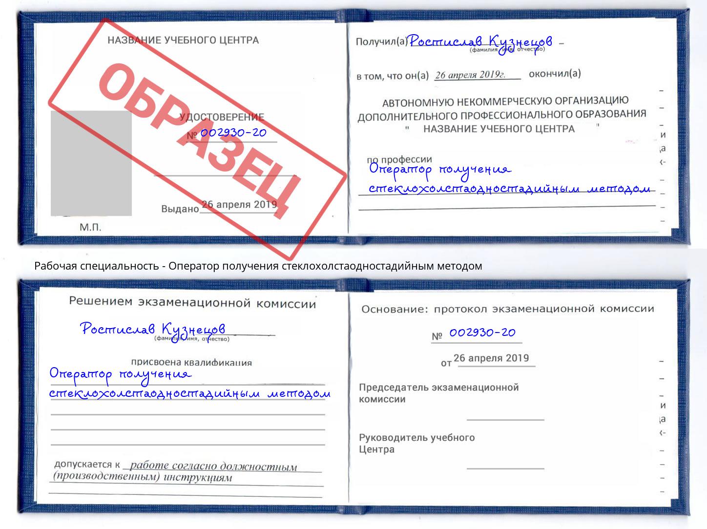 Оператор получения стеклохолстаодностадийным методом Краснокамск