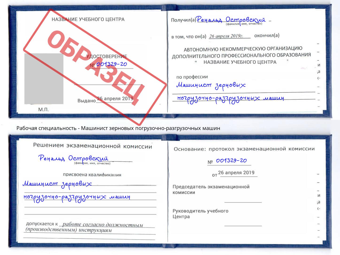 Машинист зерновых погрузочно-разгрузочных машин Краснокамск