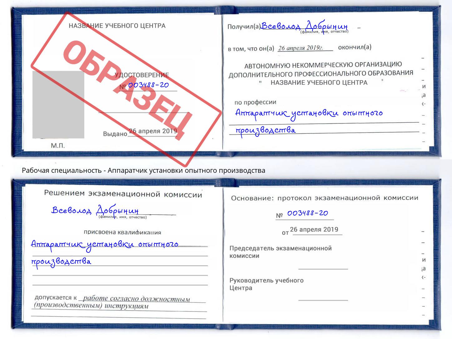 Аппаратчик установки опытного производства Краснокамск