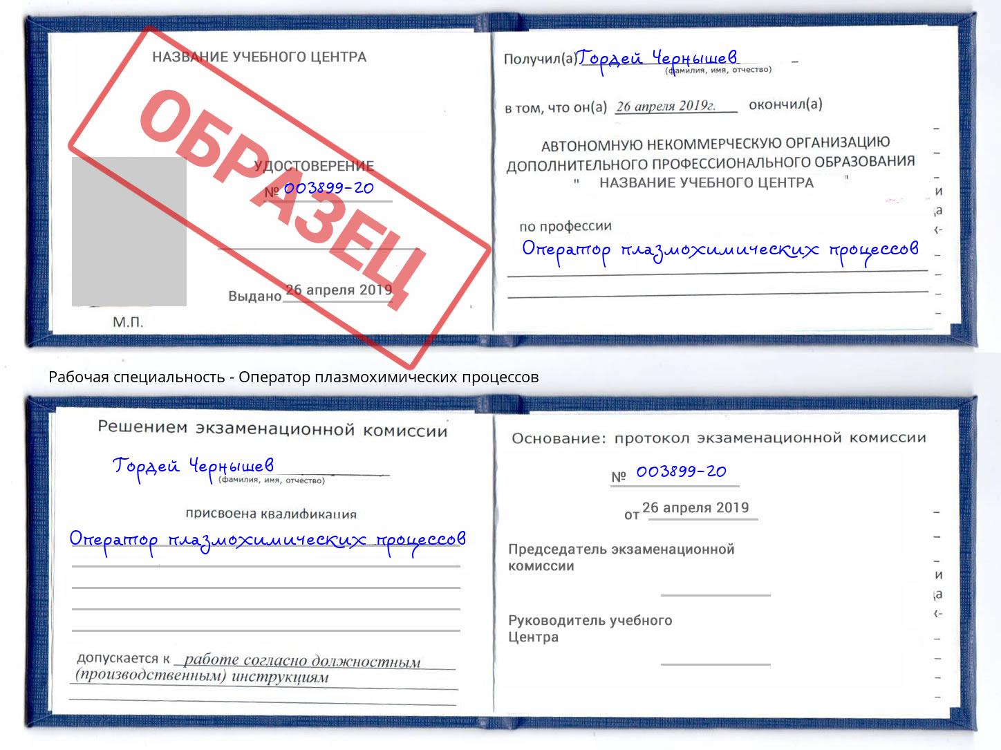 Оператор плазмохимических процессов Краснокамск