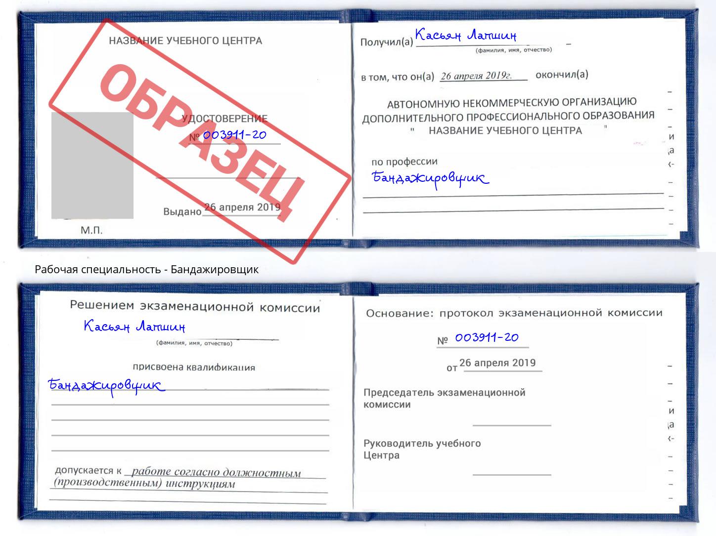 Бандажировщик Краснокамск