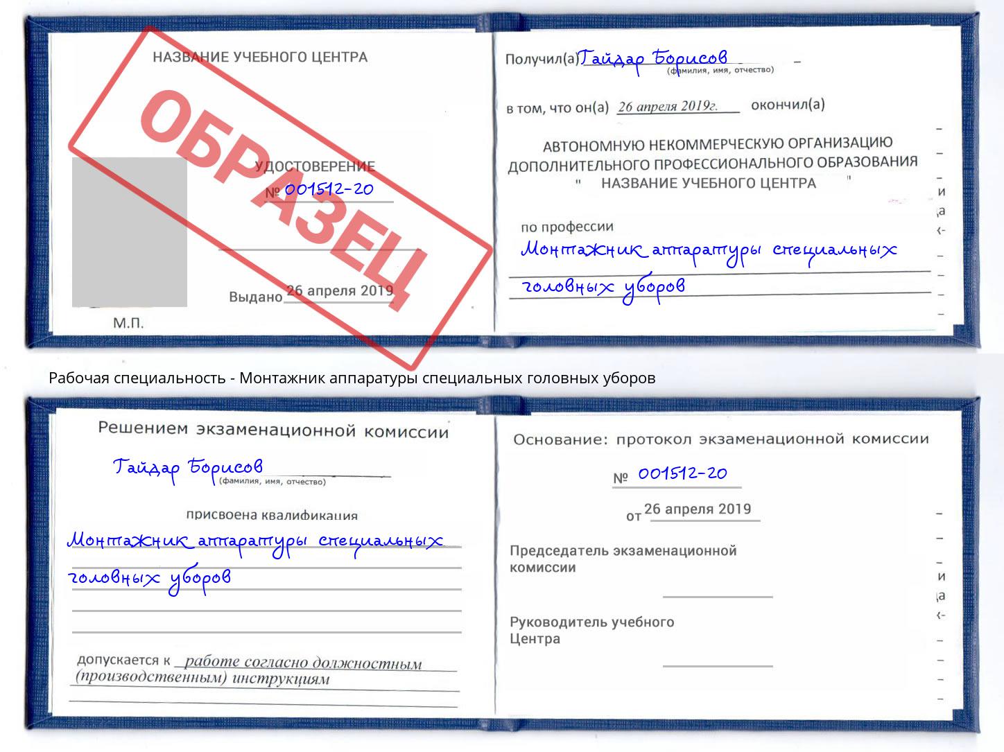Монтажник аппаратуры специальных головных уборов Краснокамск