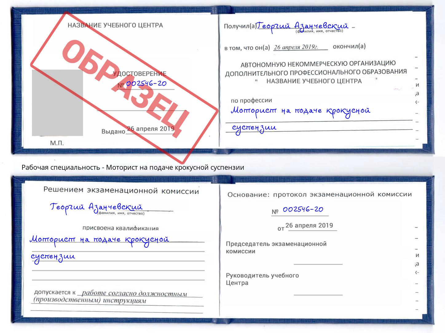 Моторист на подаче крокусной суспензии Краснокамск