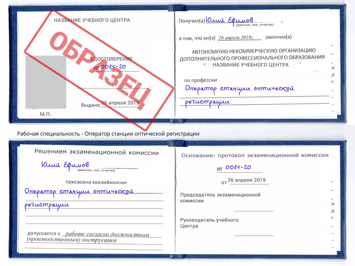 Оператор станции оптической регистрации Краснокамск