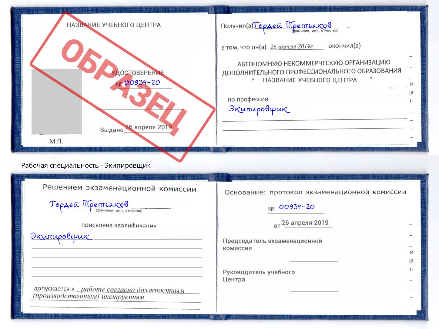 Экипировщик Краснокамск