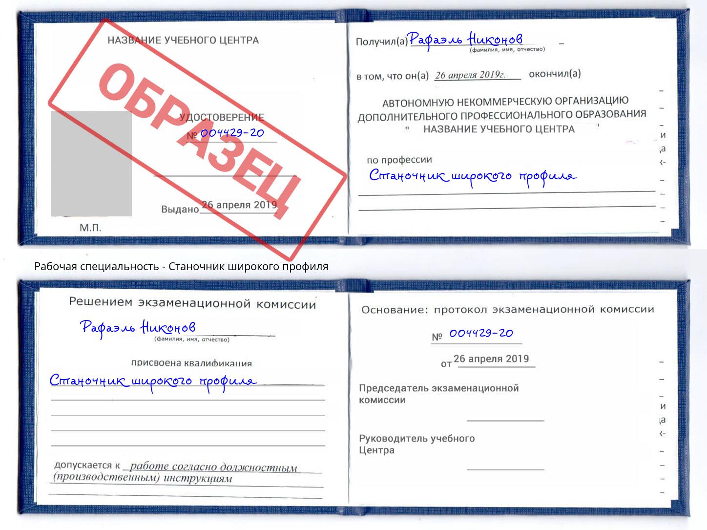 Станочник широкого профиля Краснокамск
