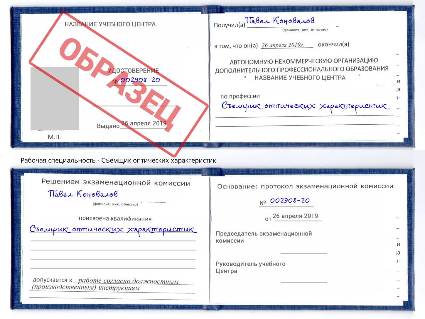 Съемщик оптических характеристик Краснокамск