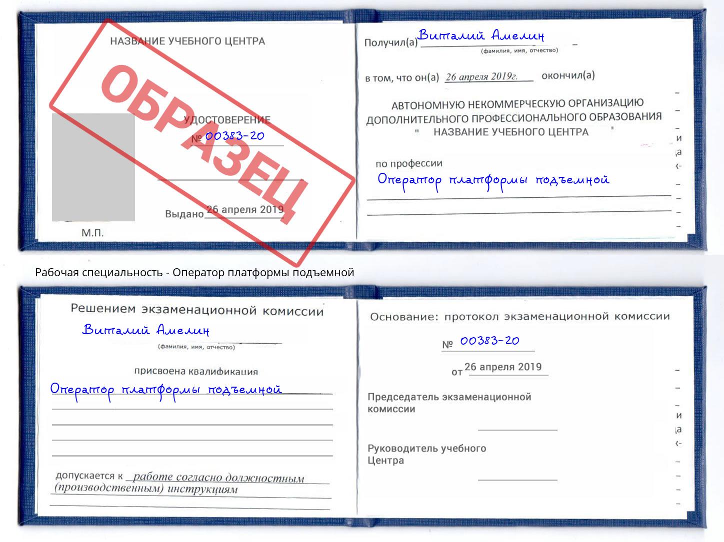 Оператор платформы подъемной Краснокамск