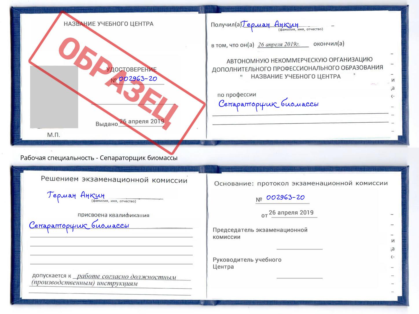 Сепараторщик биомассы Краснокамск