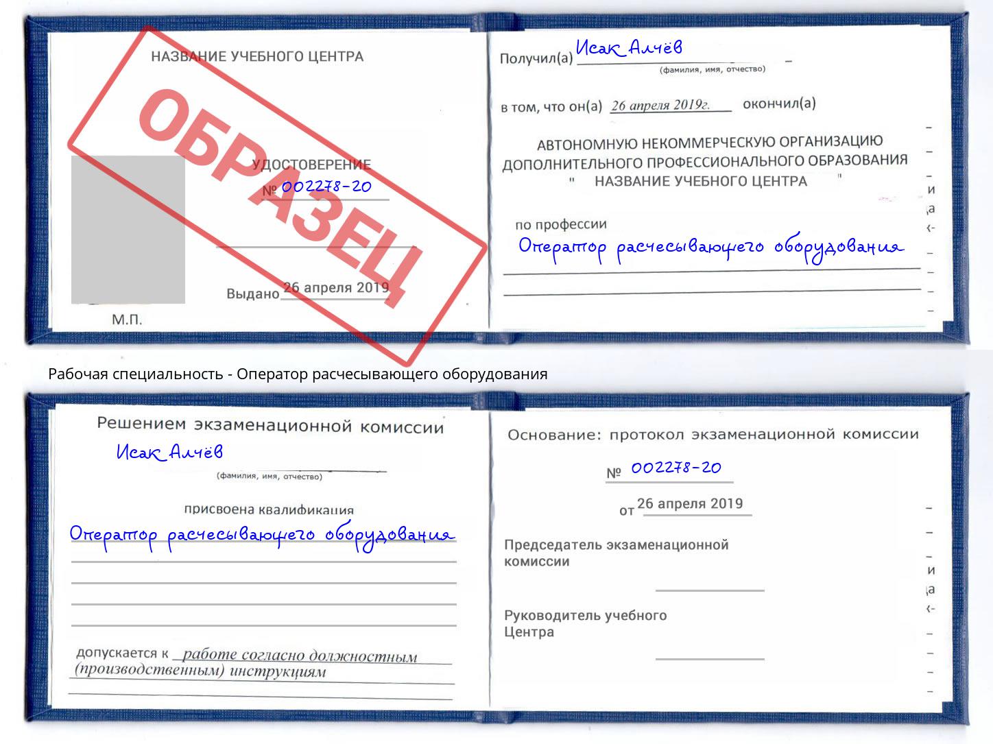 Оператор расчесывающего оборудования Краснокамск