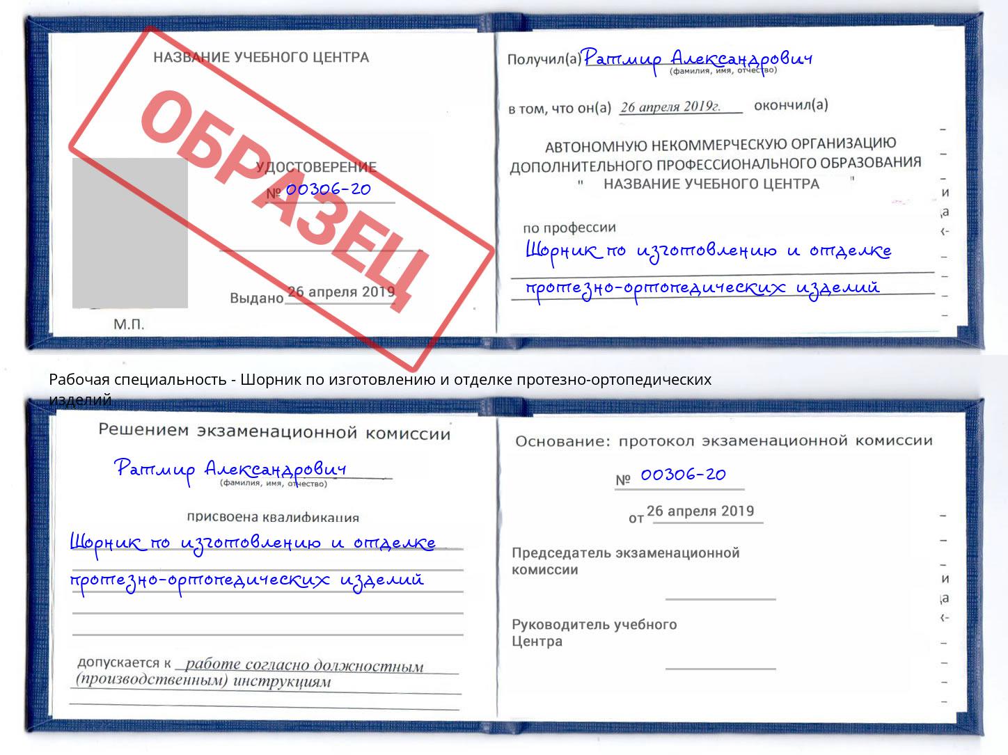 Шорник по изготовлению и отделке протезно-ортопедических изделий Краснокамск