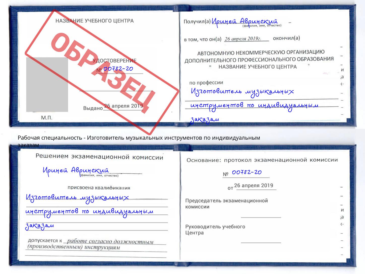 Изготовитель музыкальных инструментов по индивидуальным заказам Краснокамск