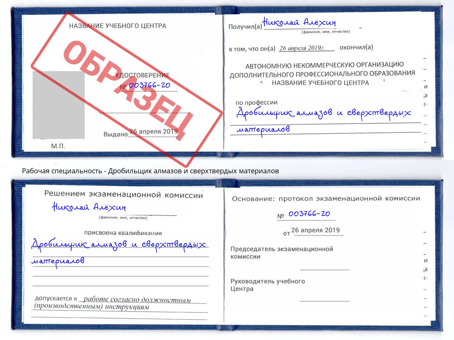 Дробильщик алмазов и сверхтвердых материалов Краснокамск