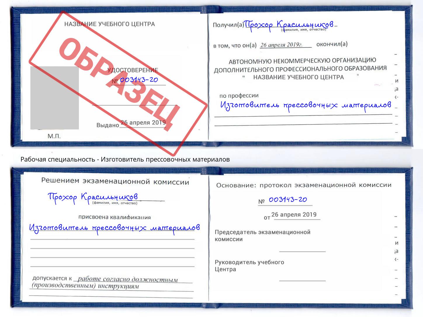 Изготовитель прессовочных материалов Краснокамск