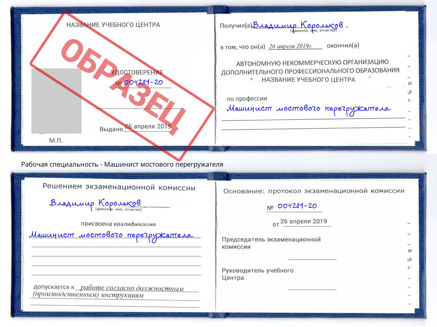 Машинист мостового перегружателя Краснокамск