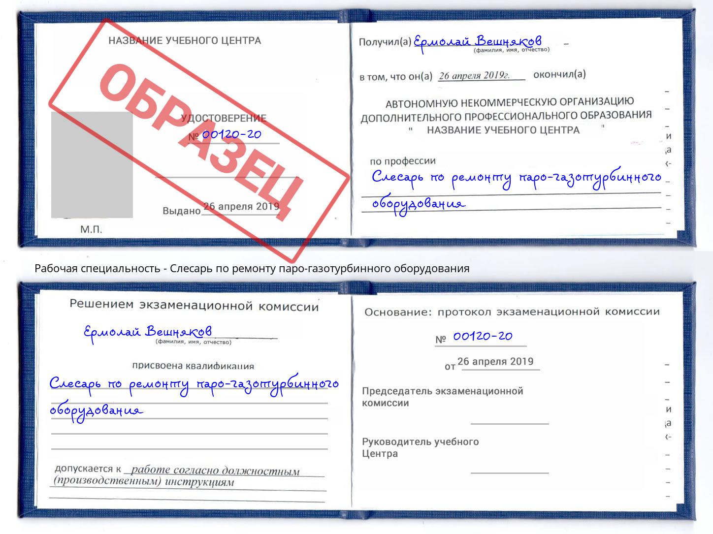 Слесарь по ремонту паро-газотурбинного оборудования Краснокамск