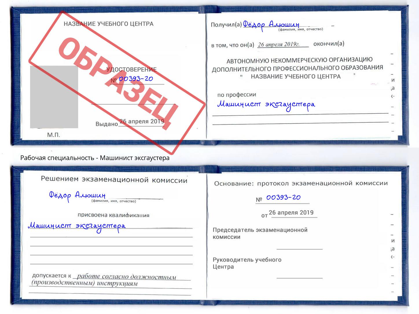 Машинист эксгаустера Краснокамск