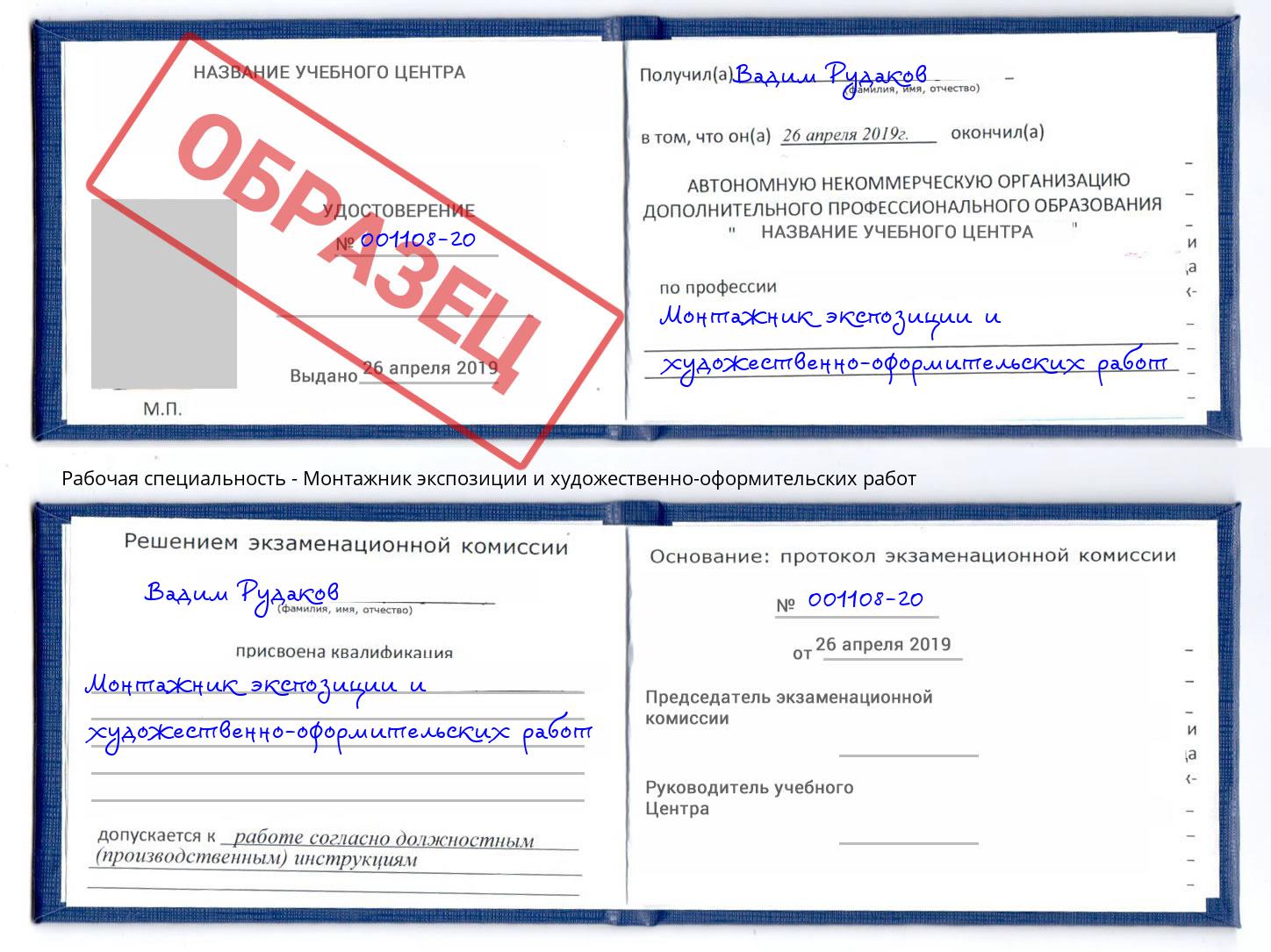 Монтажник экспозиции и художественно-оформительских работ Краснокамск