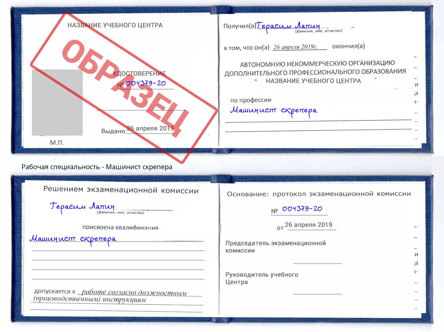 Машинист скрепера Краснокамск