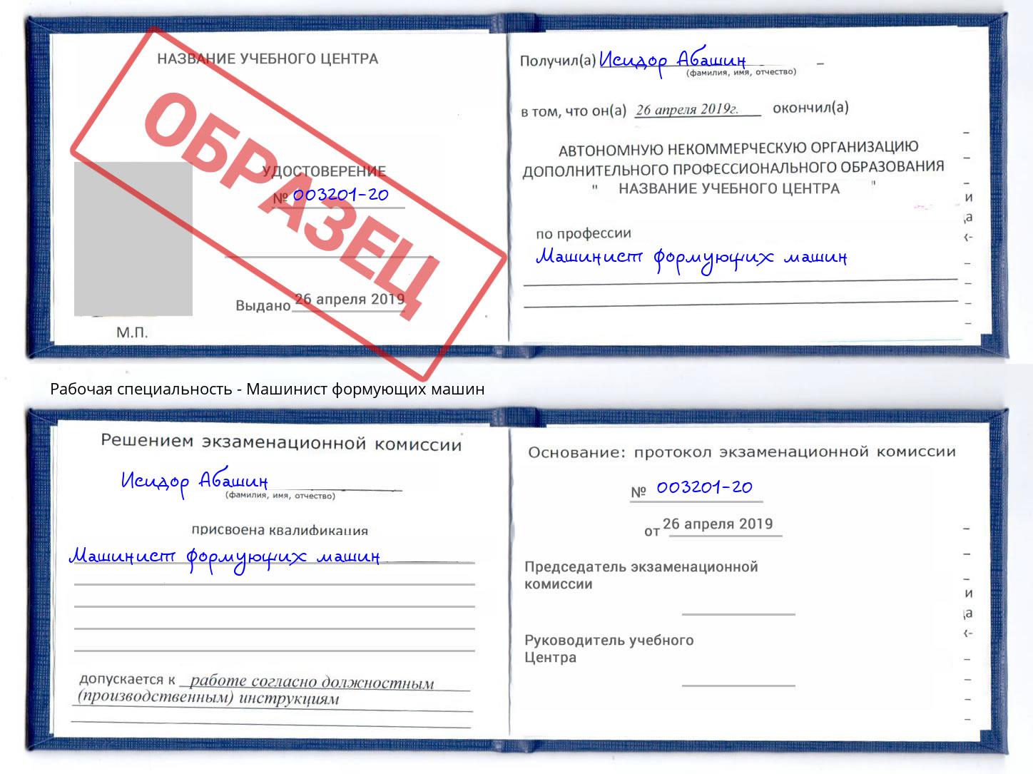 Машинист формующих машин Краснокамск