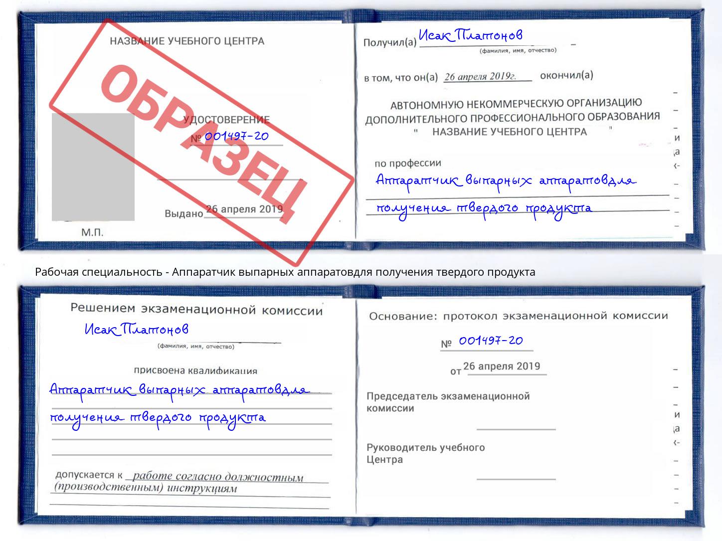 Аппаратчик выпарных аппаратовдля получения твердого продукта Краснокамск