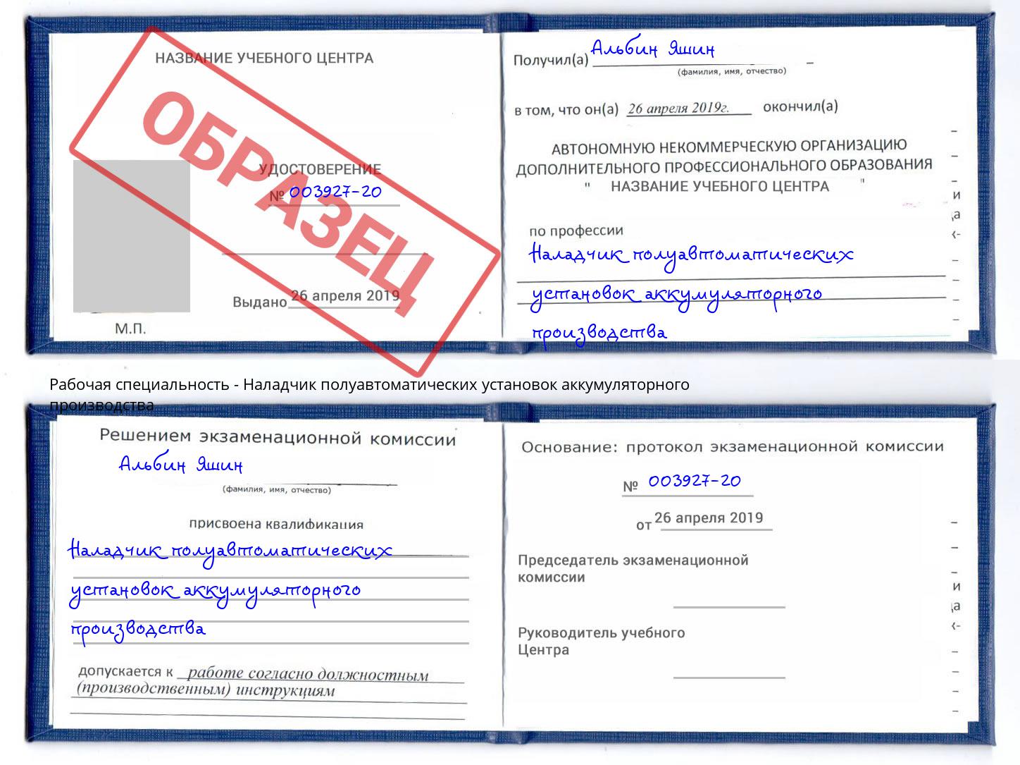 Наладчик полуавтоматических установок аккумуляторного производства Краснокамск