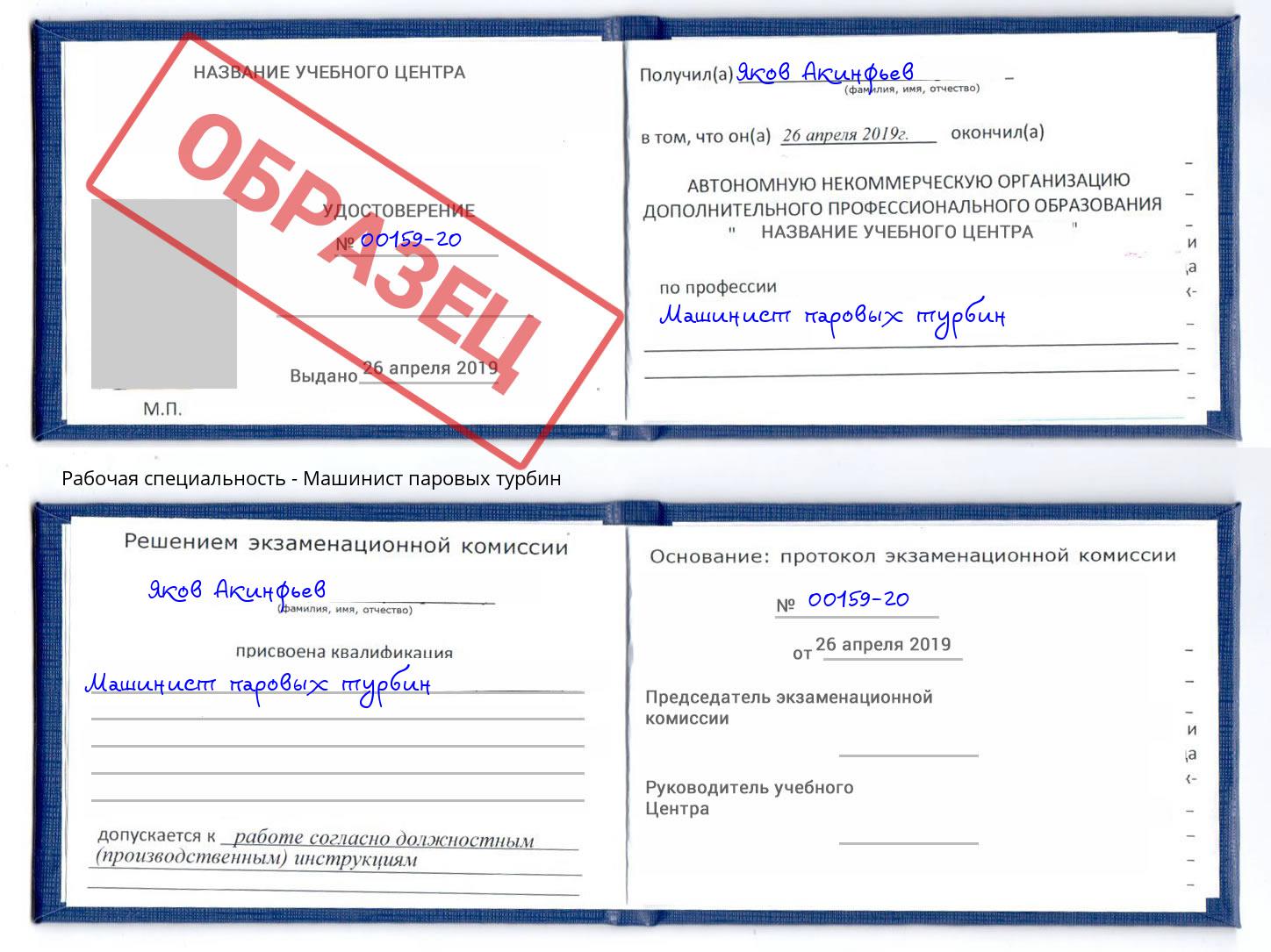 Машинист паровых турбин Краснокамск