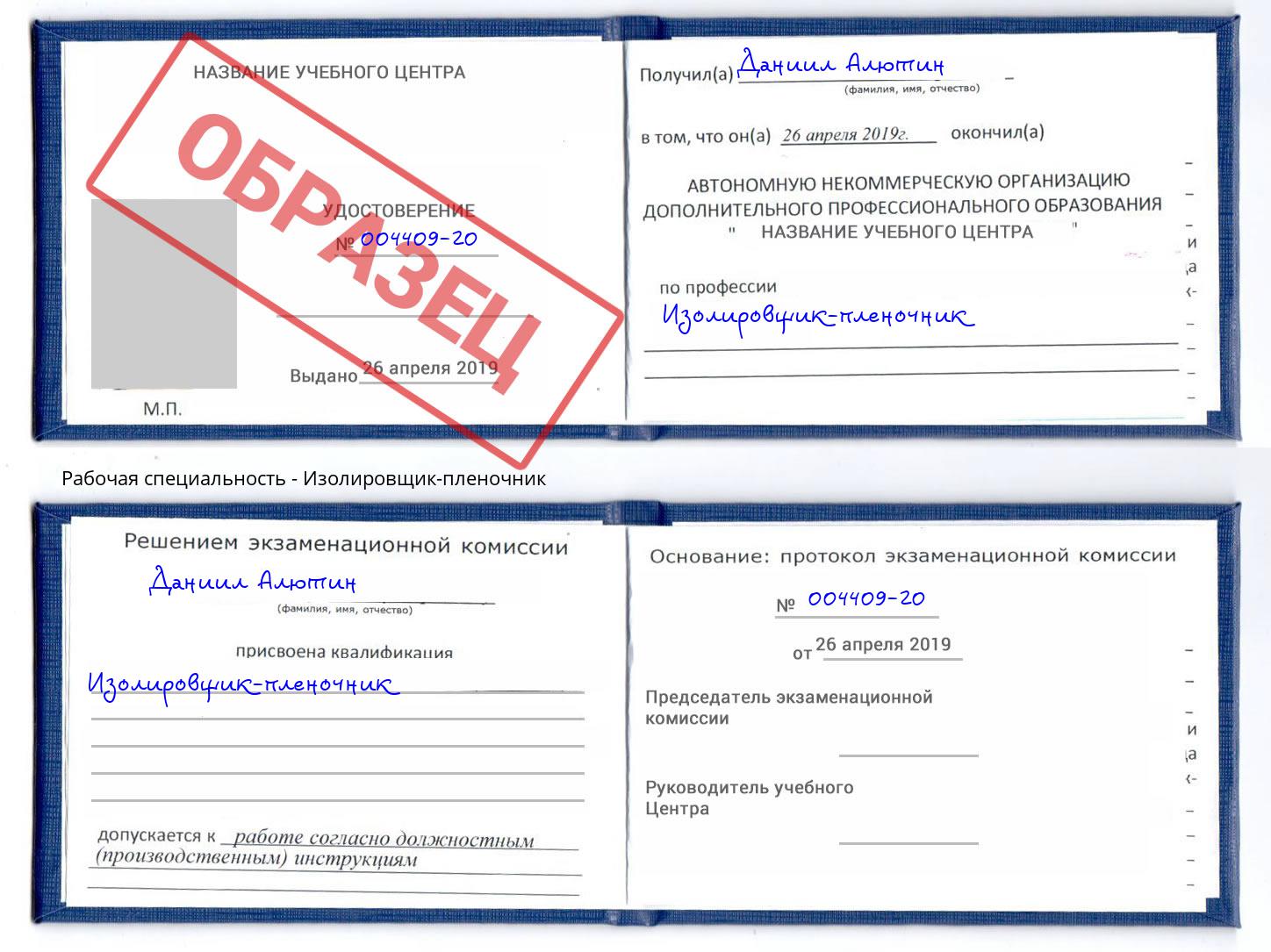 Изолировщик-пленочник Краснокамск