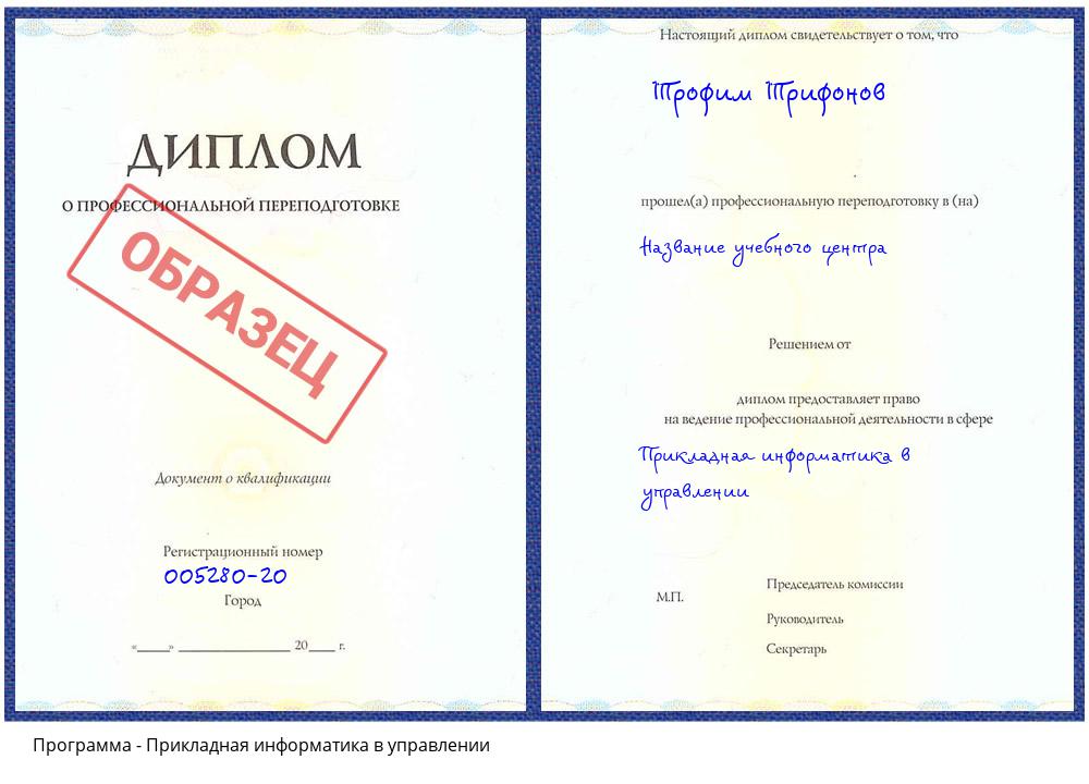 Прикладная информатика в управлении Краснокамск