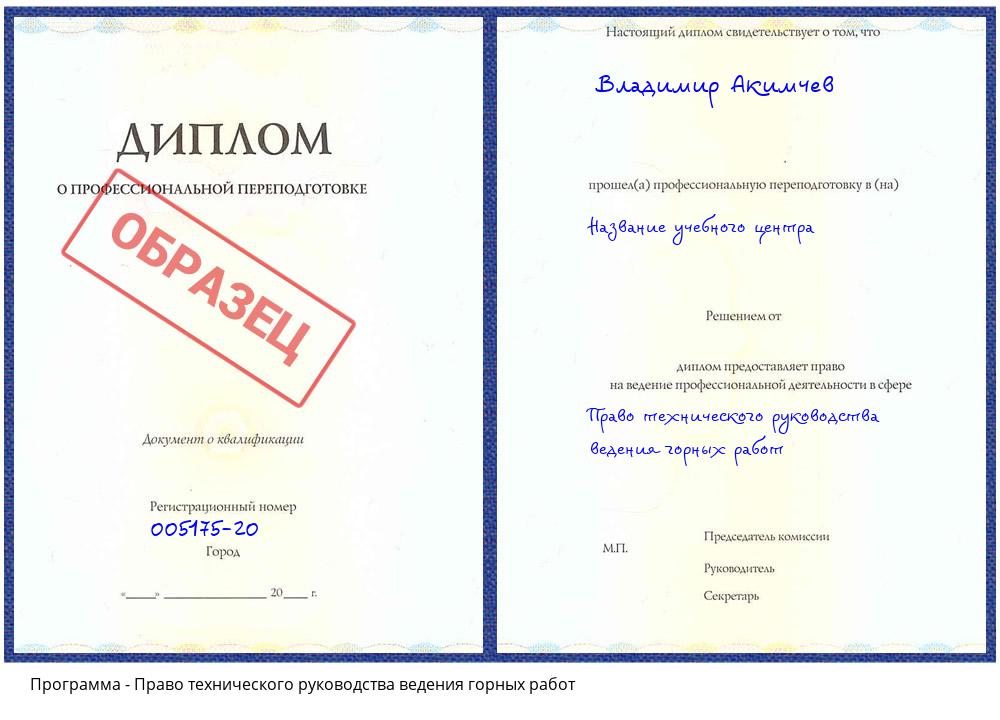 Право технического руководства ведения горных работ Краснокамск