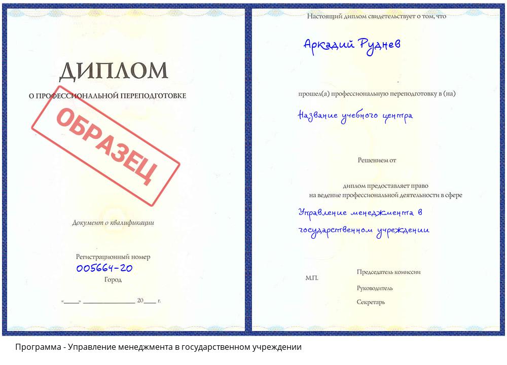 Управление менеджмента в государственном учреждении Краснокамск
