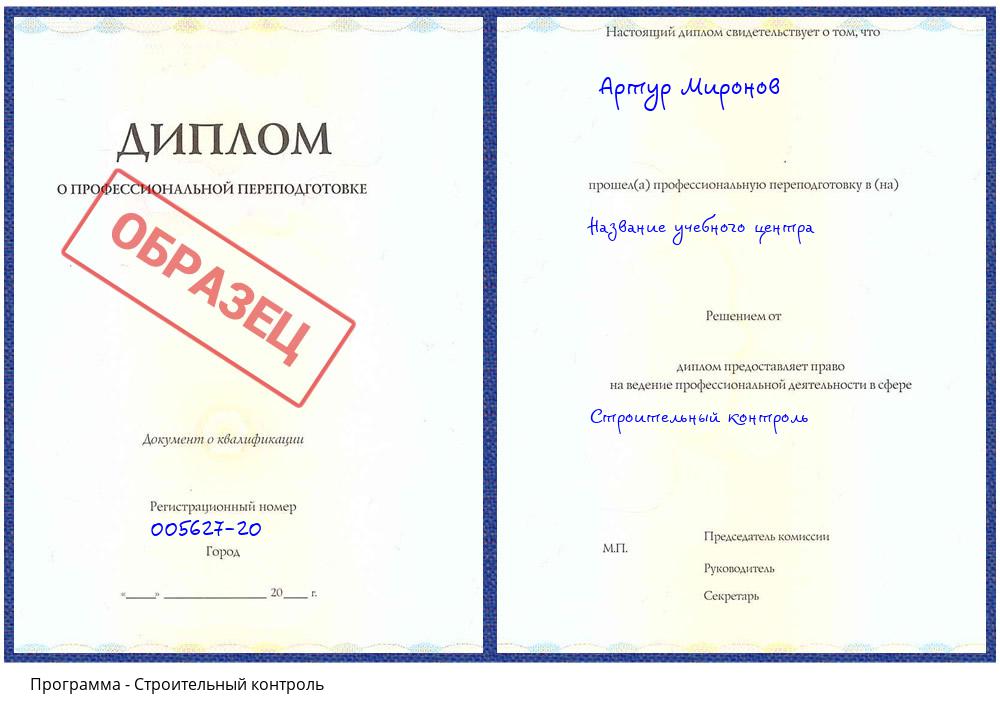 Строительный контроль Краснокамск