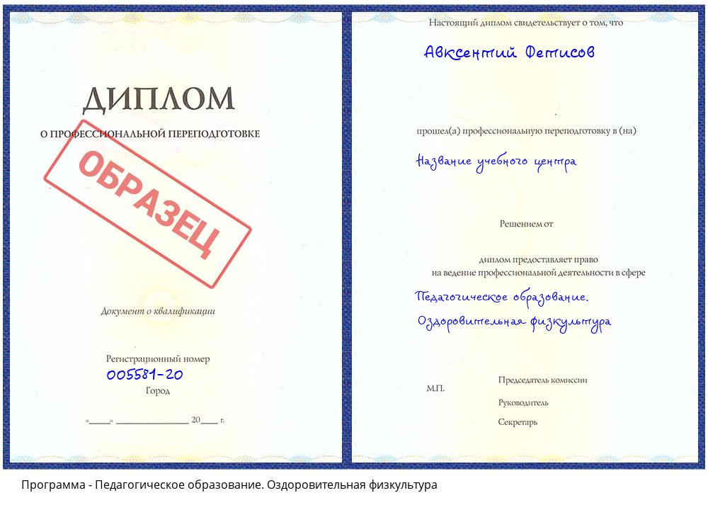 Педагогическое образование. Оздоровительная физкультура Краснокамск