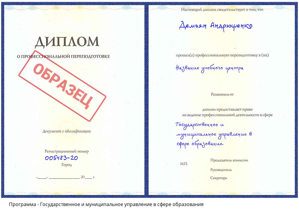 Государственное и муниципальное управление в сфере образования Краснокамск