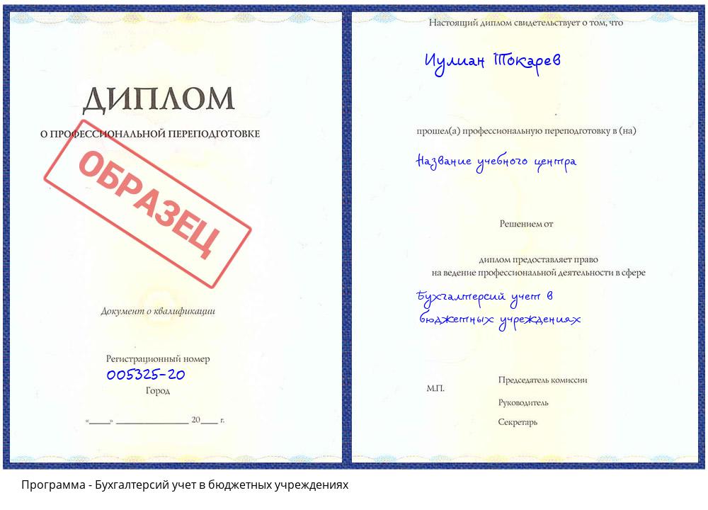 Бухгалтерсий учет в бюджетных учреждениях Краснокамск