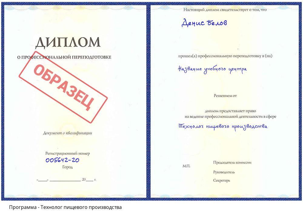 Технолог пищевого производства Краснокамск