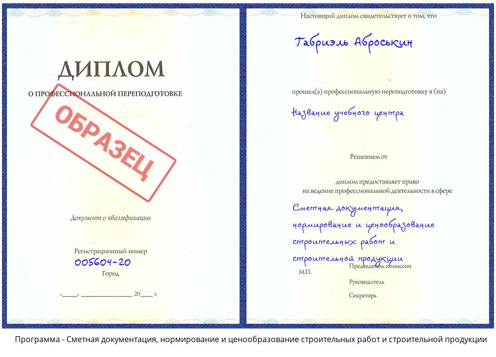 Сметная документация, нормирование и ценообразование строительных работ и строительной продукции Краснокамск