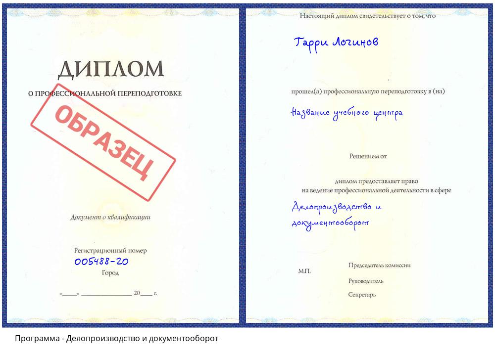 Делопроизводство и документооборот Краснокамск