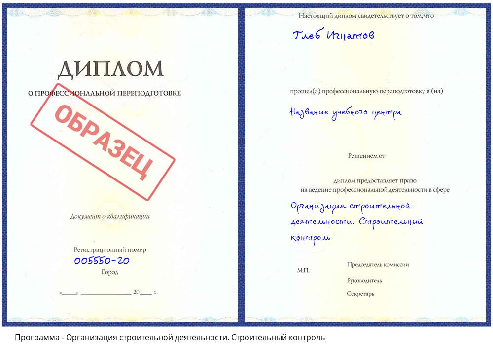 Организация строительной деятельности. Строительный контроль Краснокамск