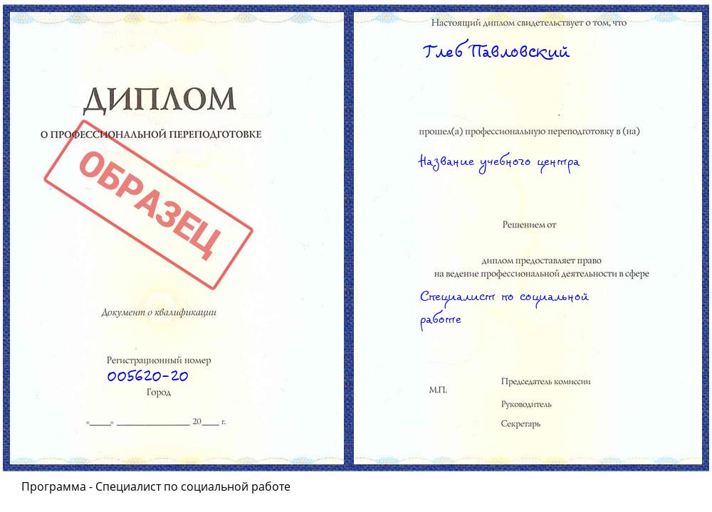 Специалист по социальной работе Краснокамск